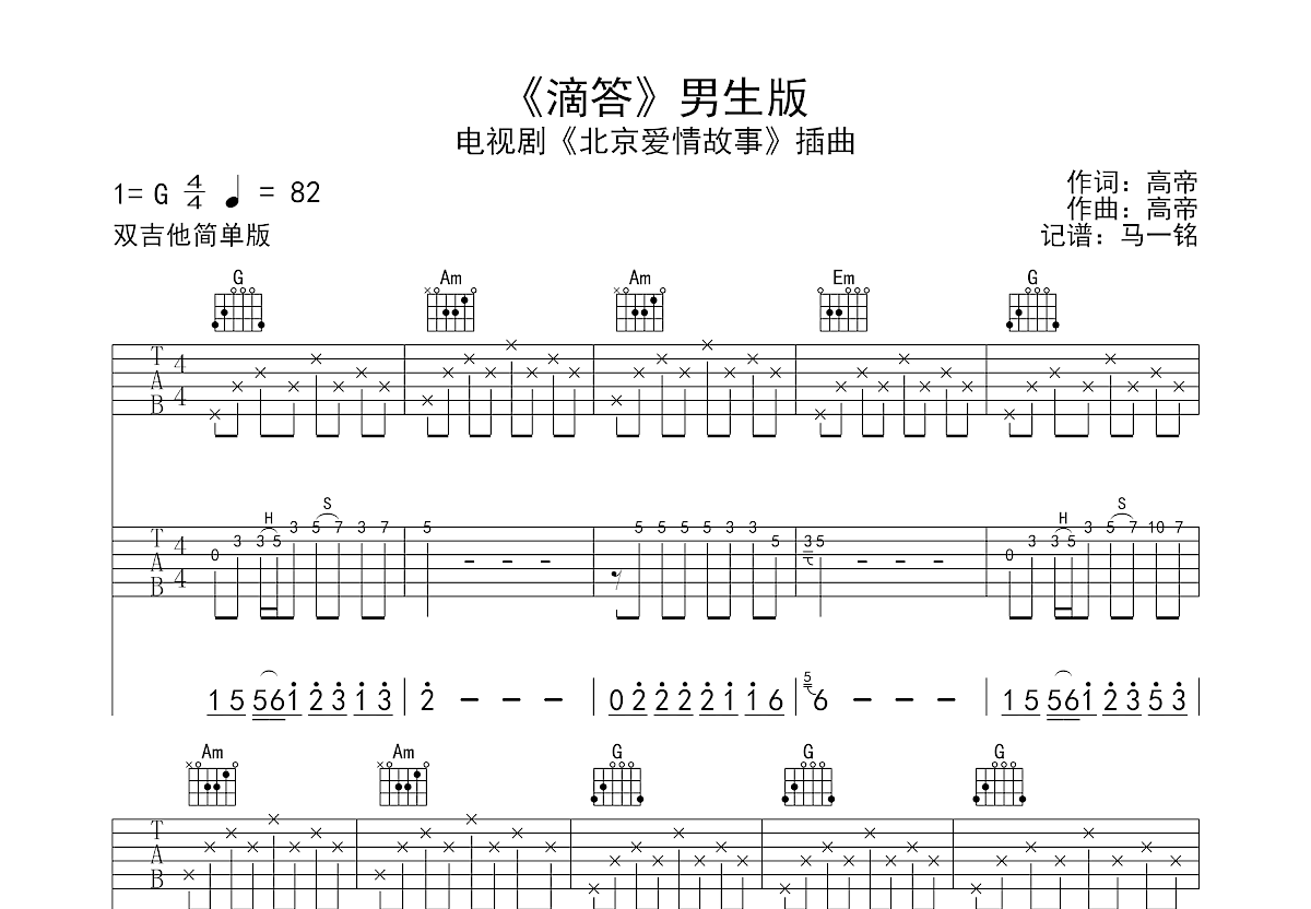 北爱滴答滴吉他谱北爱滴答滴吉他谱-第2张图片