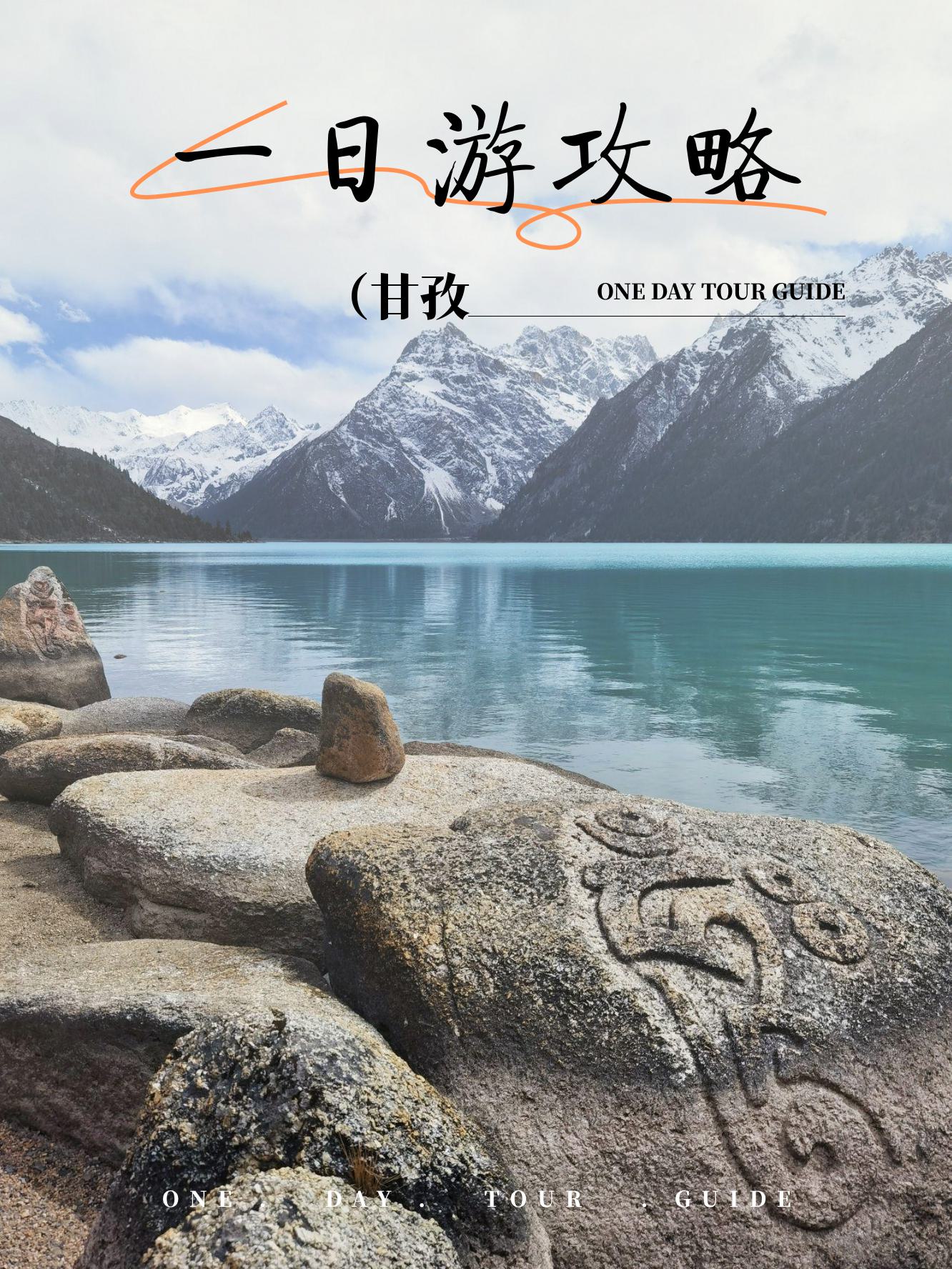 甘孜旅游甘孜旅游攻略-第3张图片