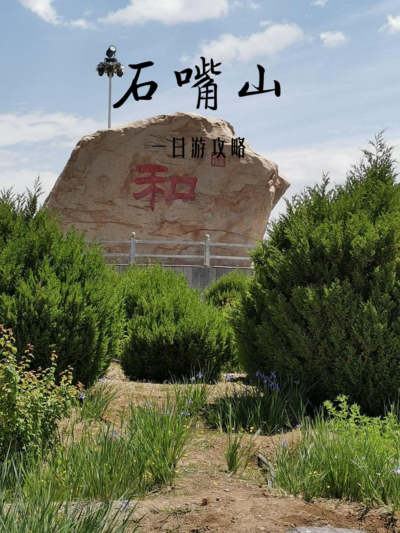 石嘴山地图概览