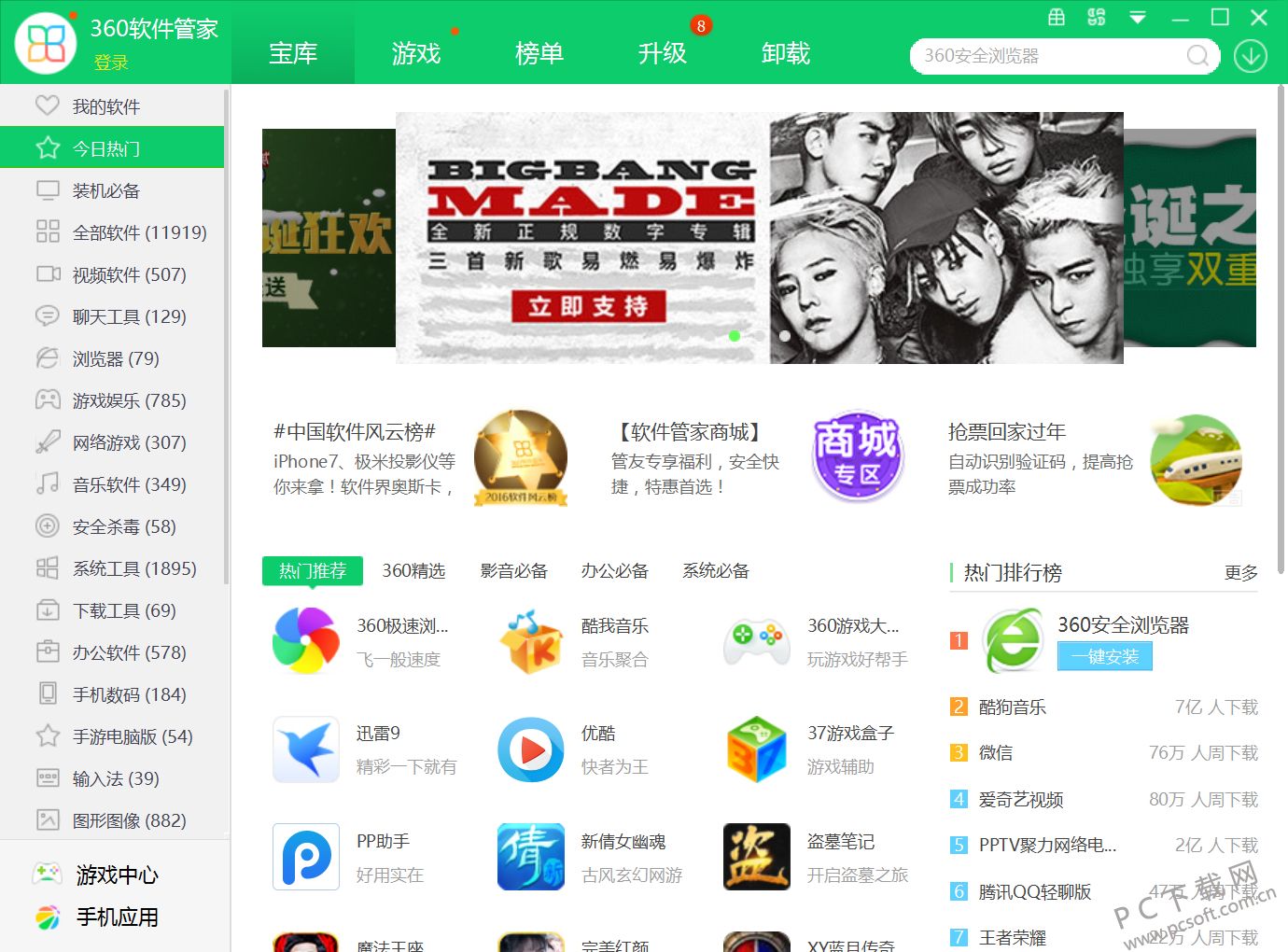 360应用管家下载360应用管家，智能应用管理新体验