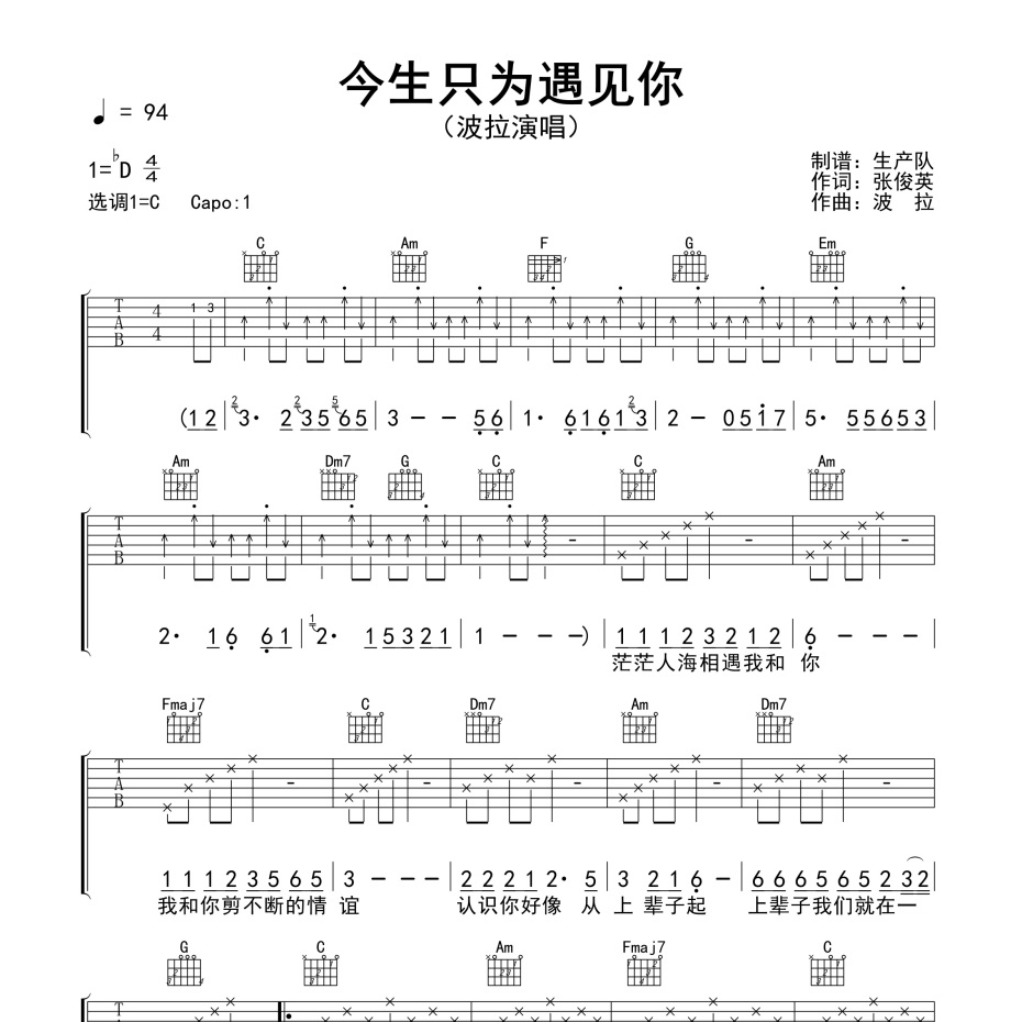 为了爱梦一生吉他谱原版为了爱梦一生吉他谱