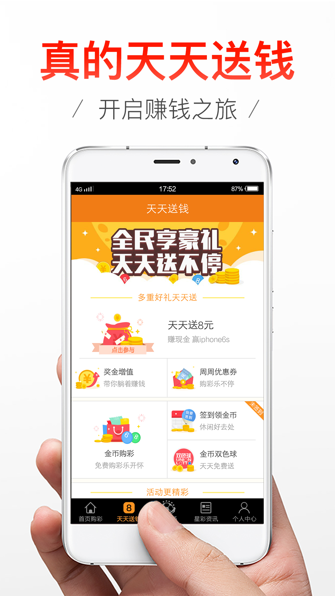 天天中彩票app，彩票新时代的便捷之选-第2张图片