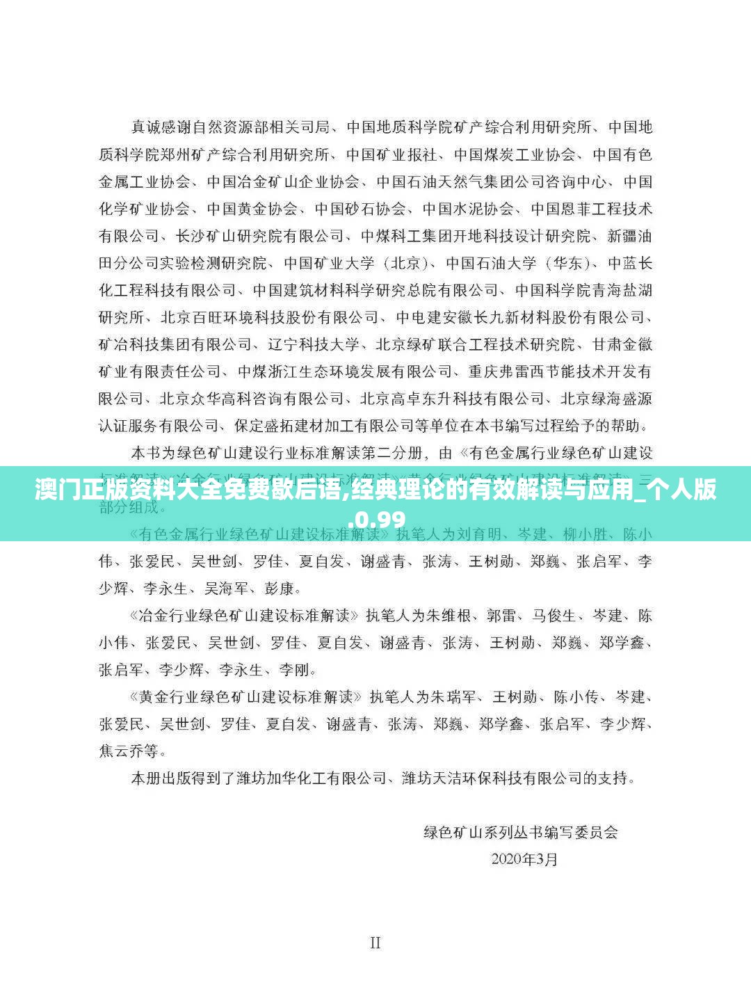 澳门正版免费资料大全新闻
