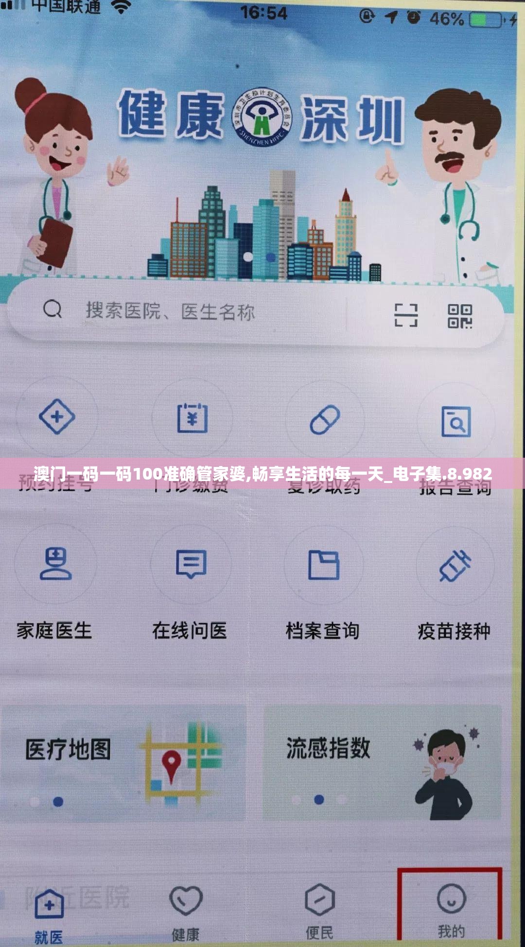 澳门管家婆一肖一码一中一开澳门管家婆，一肖一码一开，开启智慧生活新篇章-第2张图片
