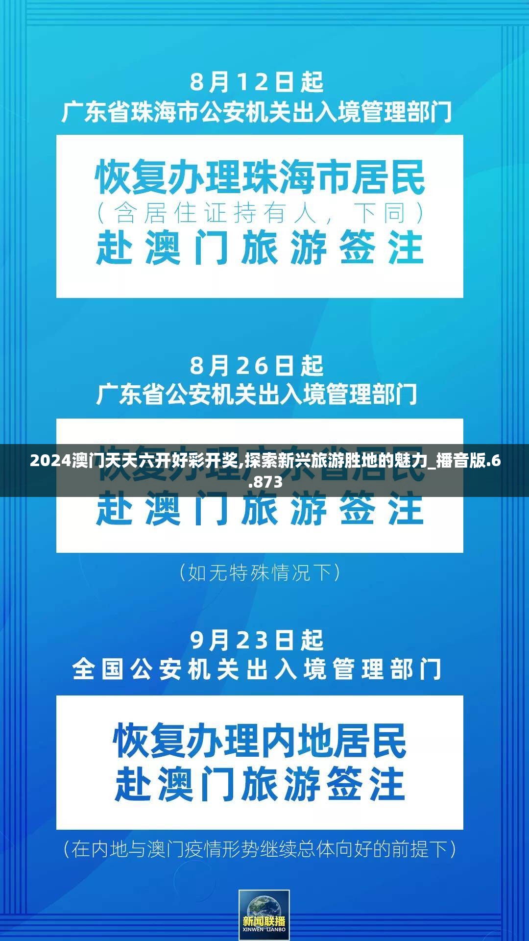 2023澳门六开彩天天开奖，探索彩票新纪元-第2张图片
