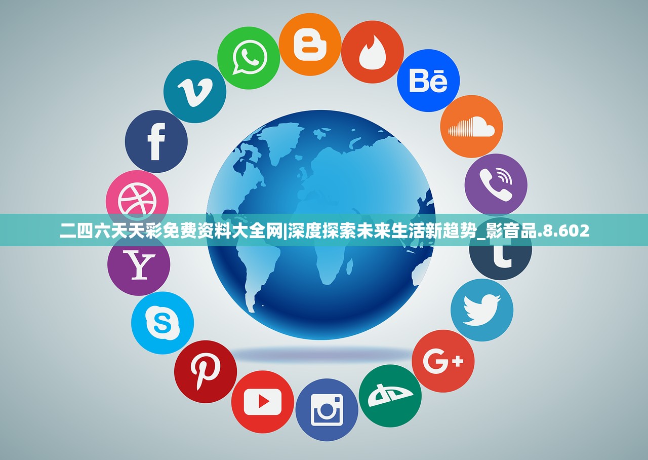 二四六天天免费资枓大全二四六天天免费资源大全