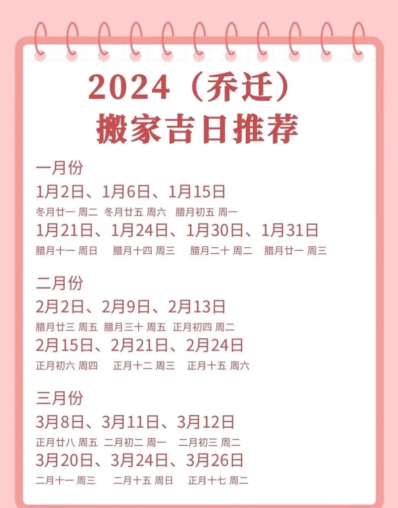 吉日吉时查询网吉日吉时查询-第3张图片