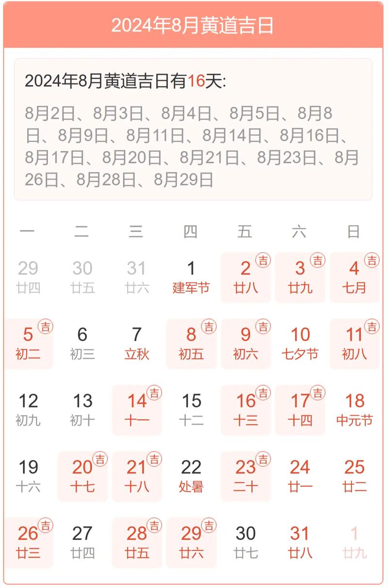 开业吉日查询2025年7月黄道吉日有哪些开业吉日查询-第2张图片