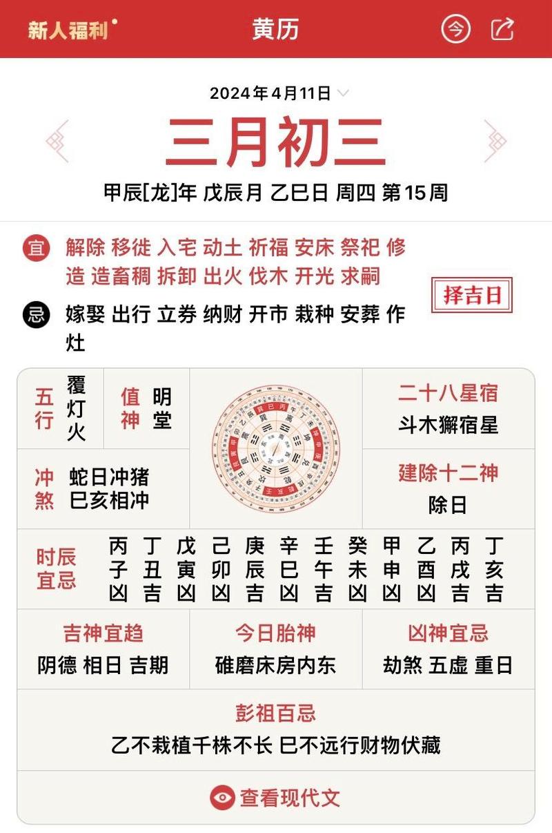 2020年4月17日黄历-第2张图片
