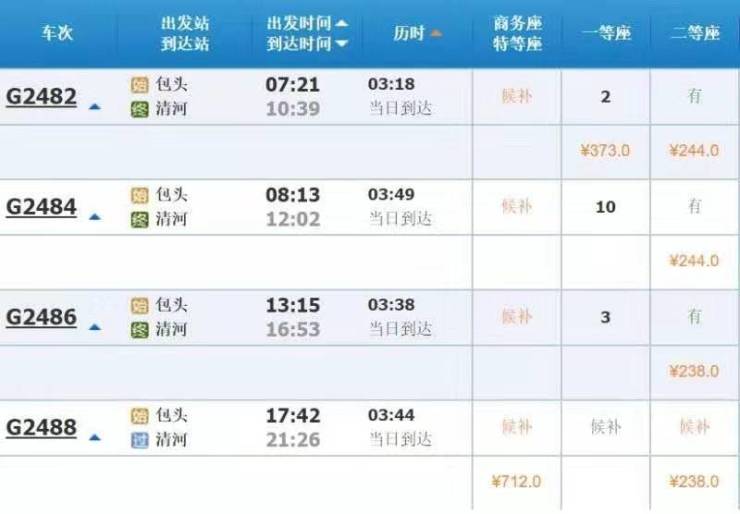 长春到北京北站列车时刻表北京北站列车时刻表-第3张图片