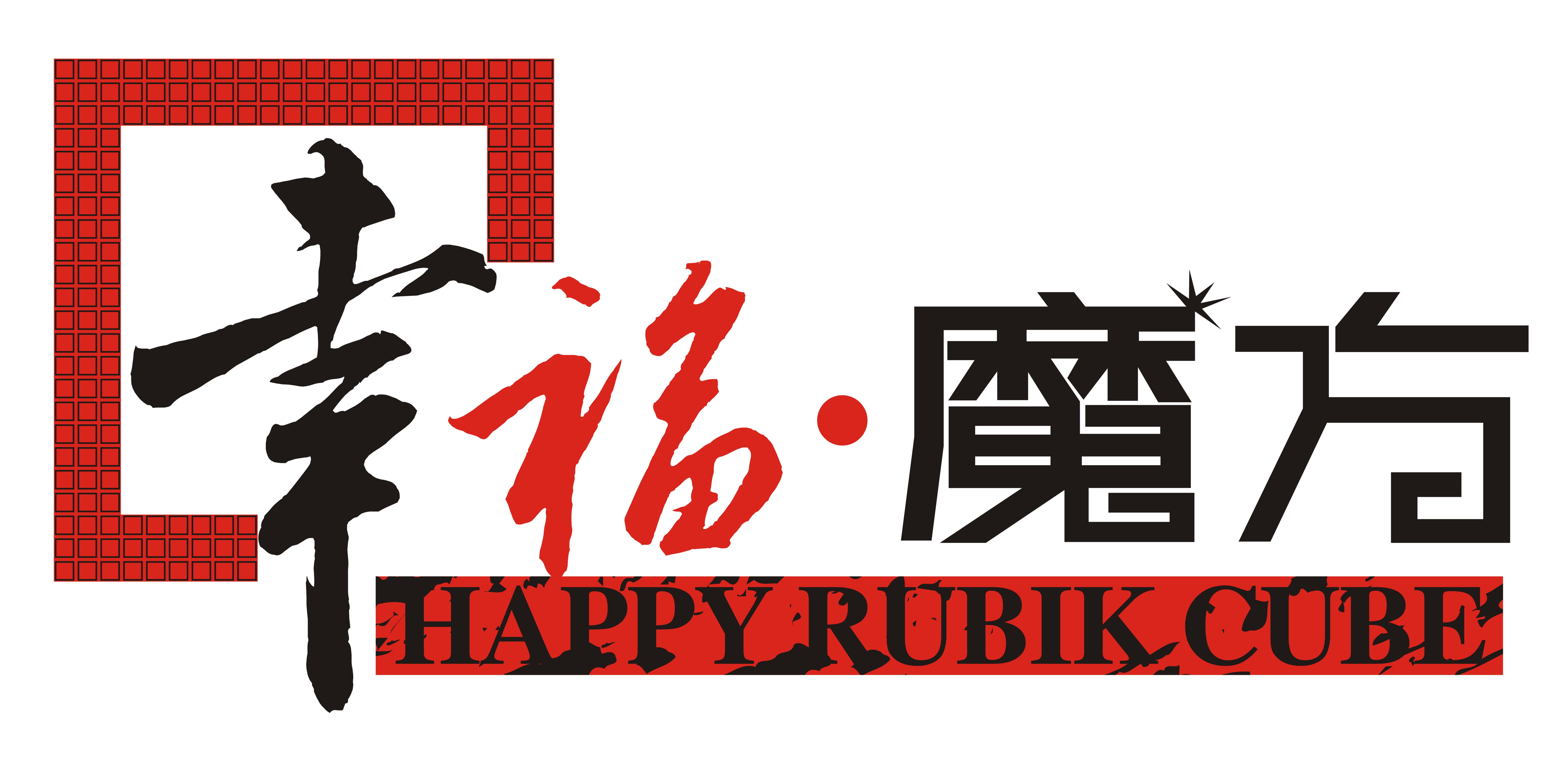 幸福魔方2013年全集幸福魔方2013年全集，探寻生活中的甜蜜与满足-第2张图片