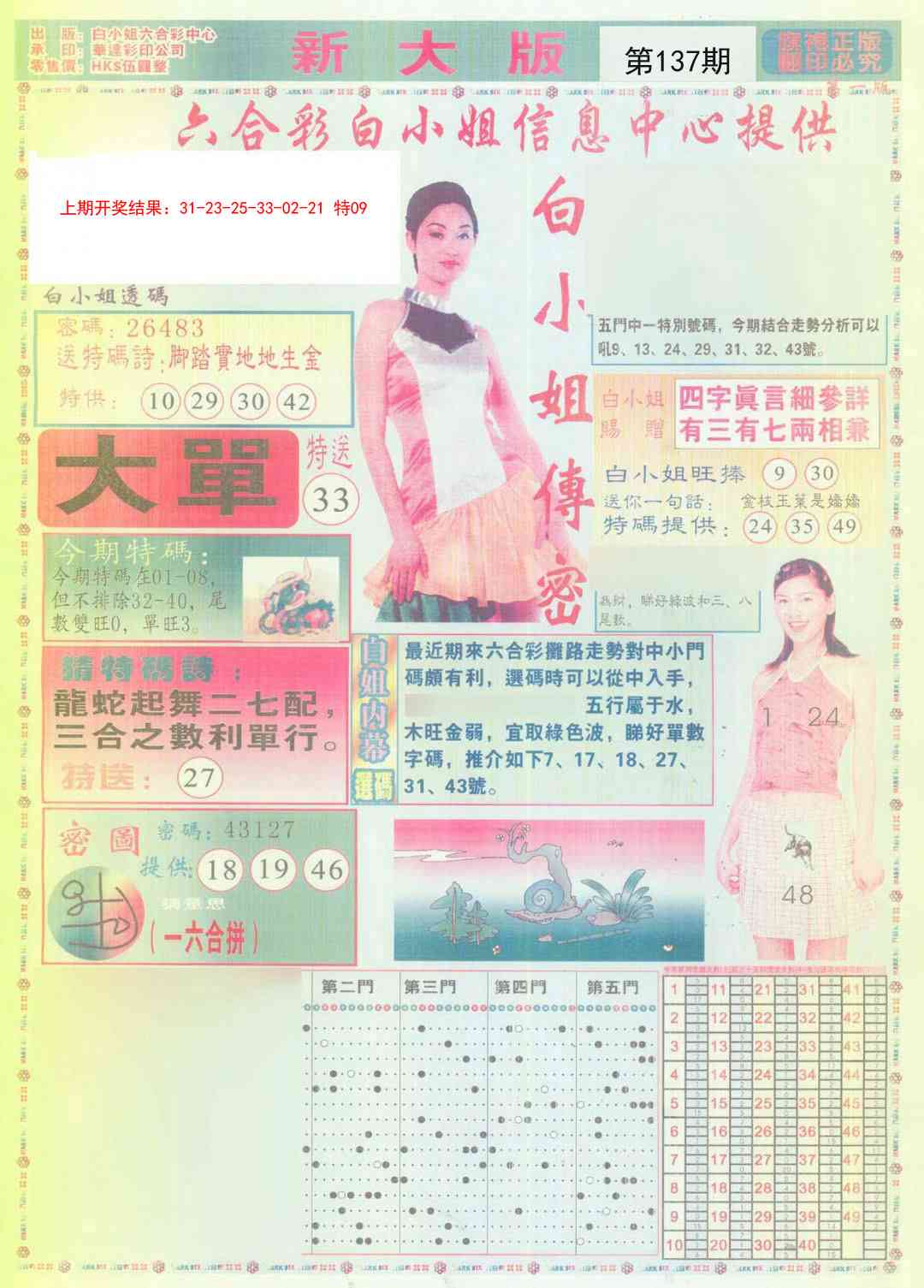 今期跑狗玄机彩图2019年今期高清跑狗玄机图揭秘