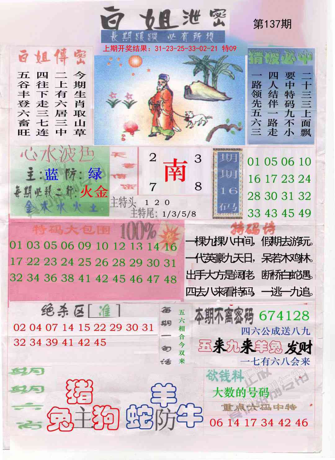 白姐彩色统一印刷图库白姐彩色统一图库免费介绍