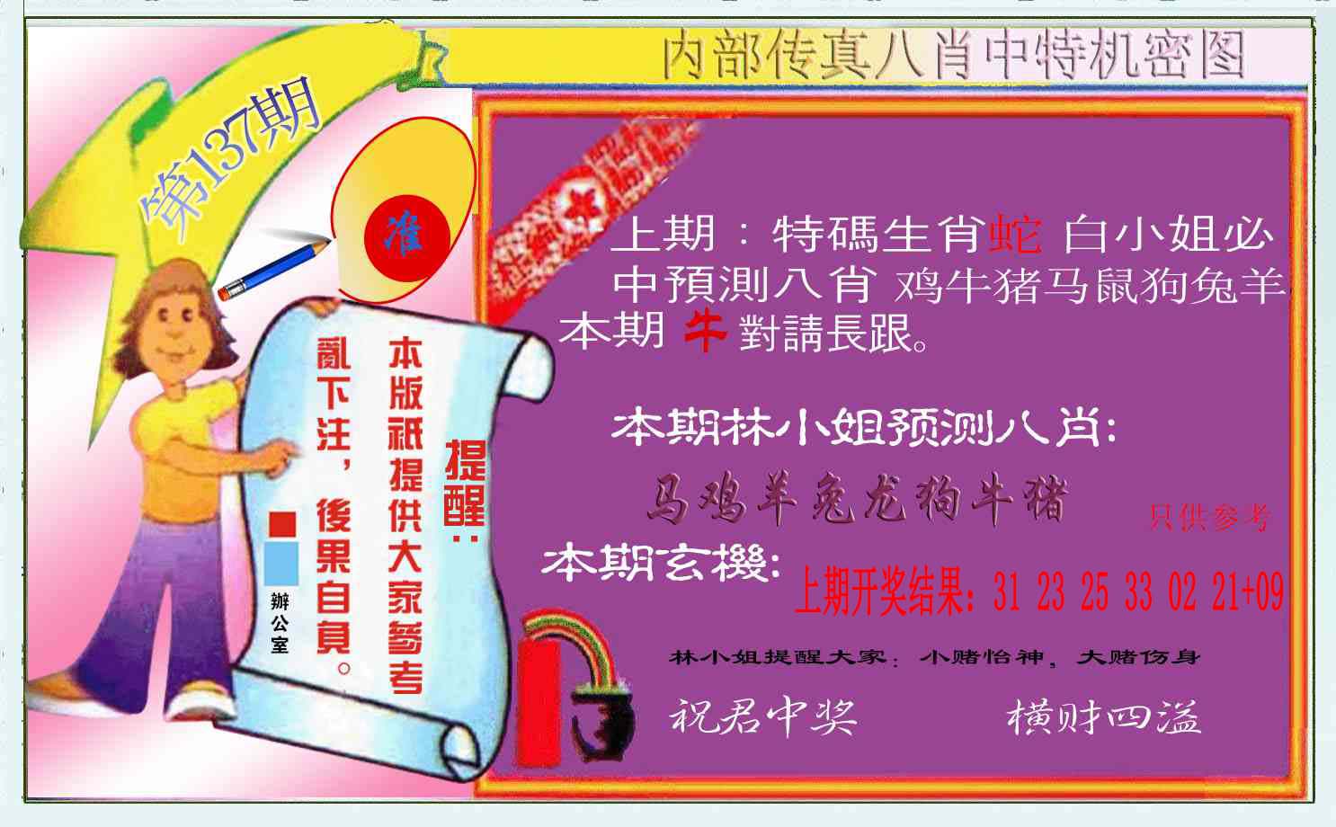 澳彩今天晚上开什么号新奥彩今天晚上开奖结果查询表-第3张图片