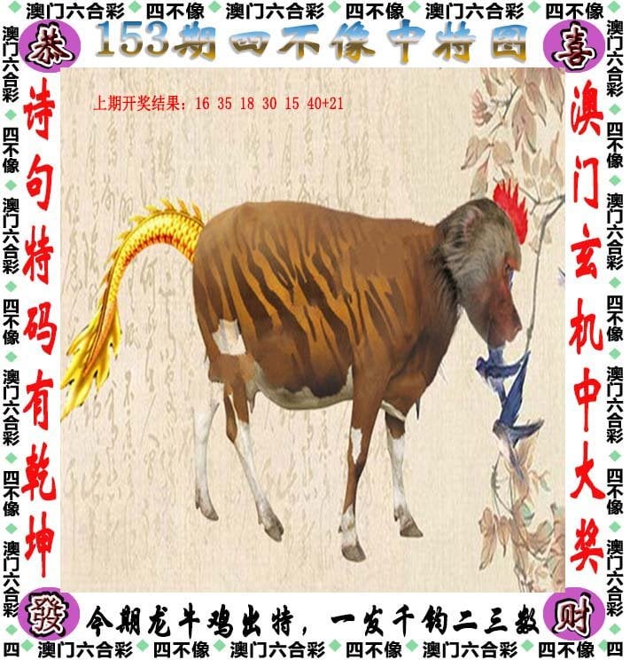 今晚买四不像1今晚开什么今晚买四不像-第2张图片