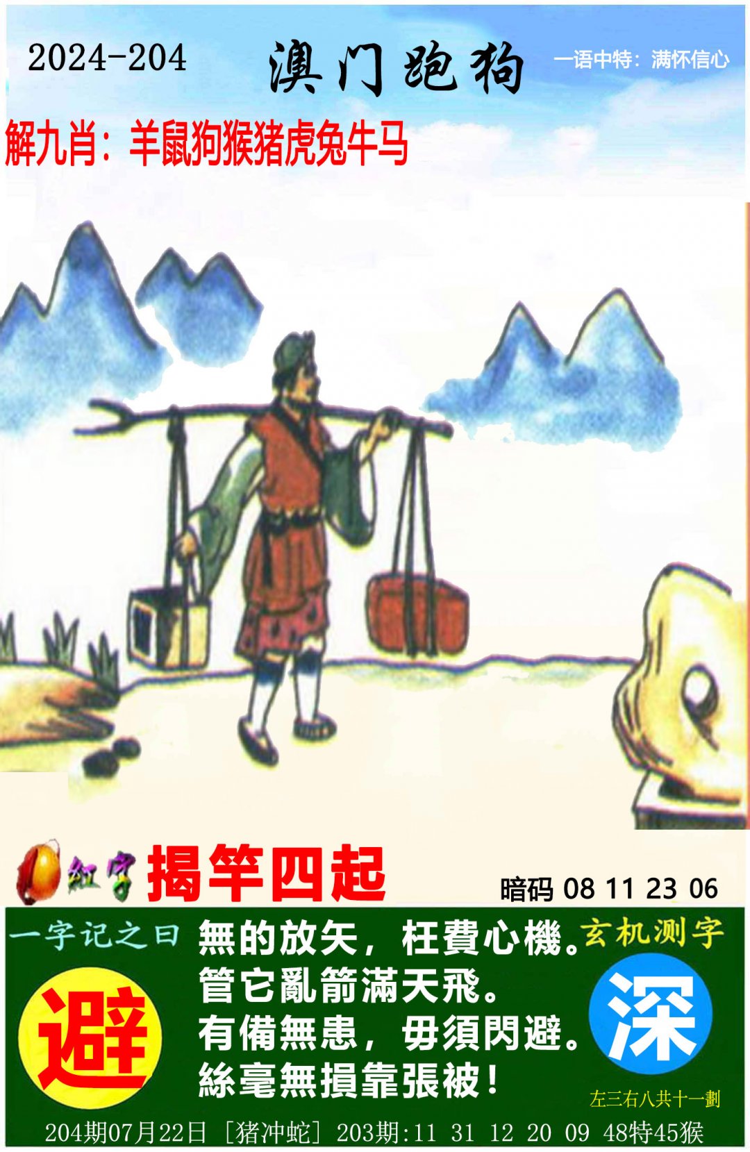 管家婆一码一肖资料大全五福生肖-第1张图片