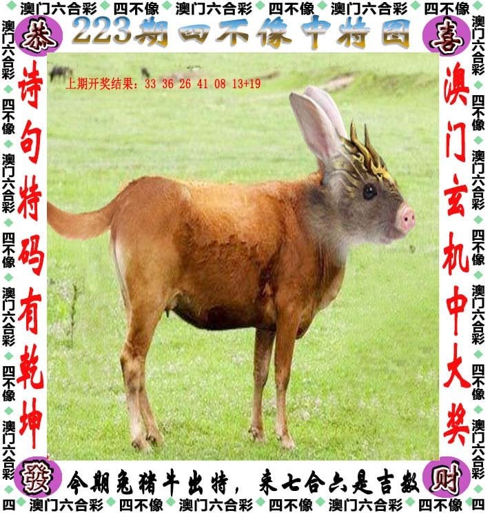 今晚买四不像1今晚开什么今晚买四不像