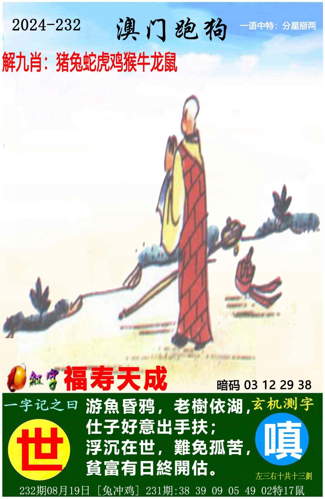 2024澳门六今晚开奖结果出来澳门六今晚开奖结果揭晓，2024年的期待与展望