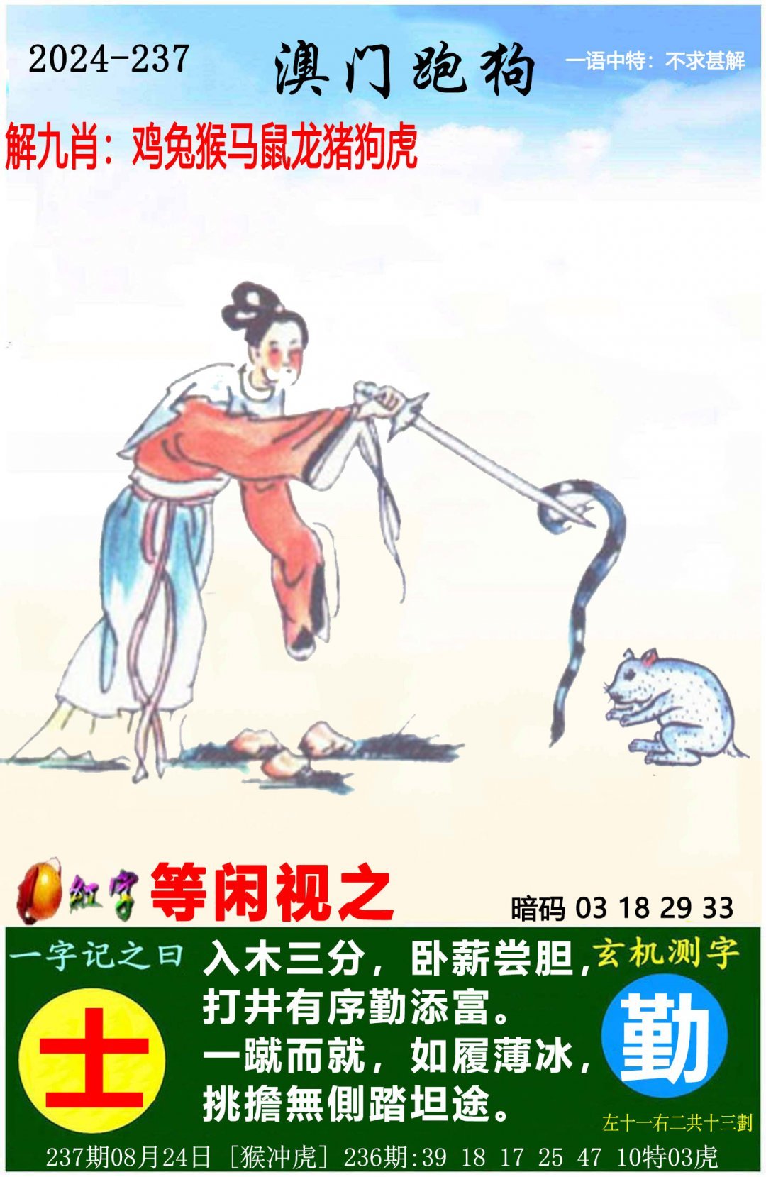 四不像特肖图 打开四不像特马生肖图2018