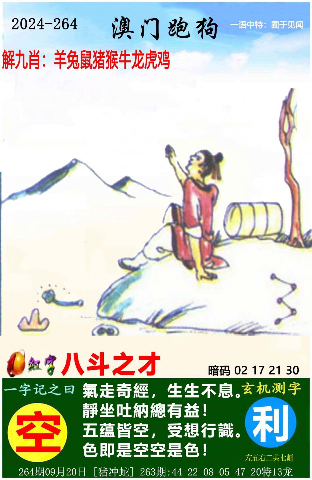 澳门码黄大仙资料大全