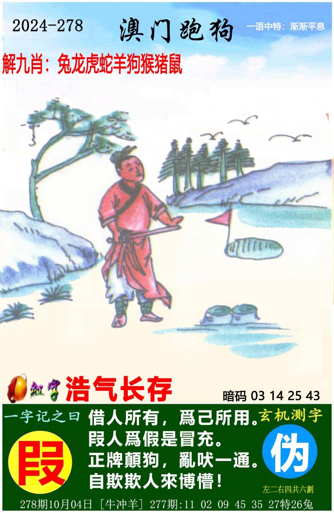 澳门2022精准一肖一码资料-第3张图片