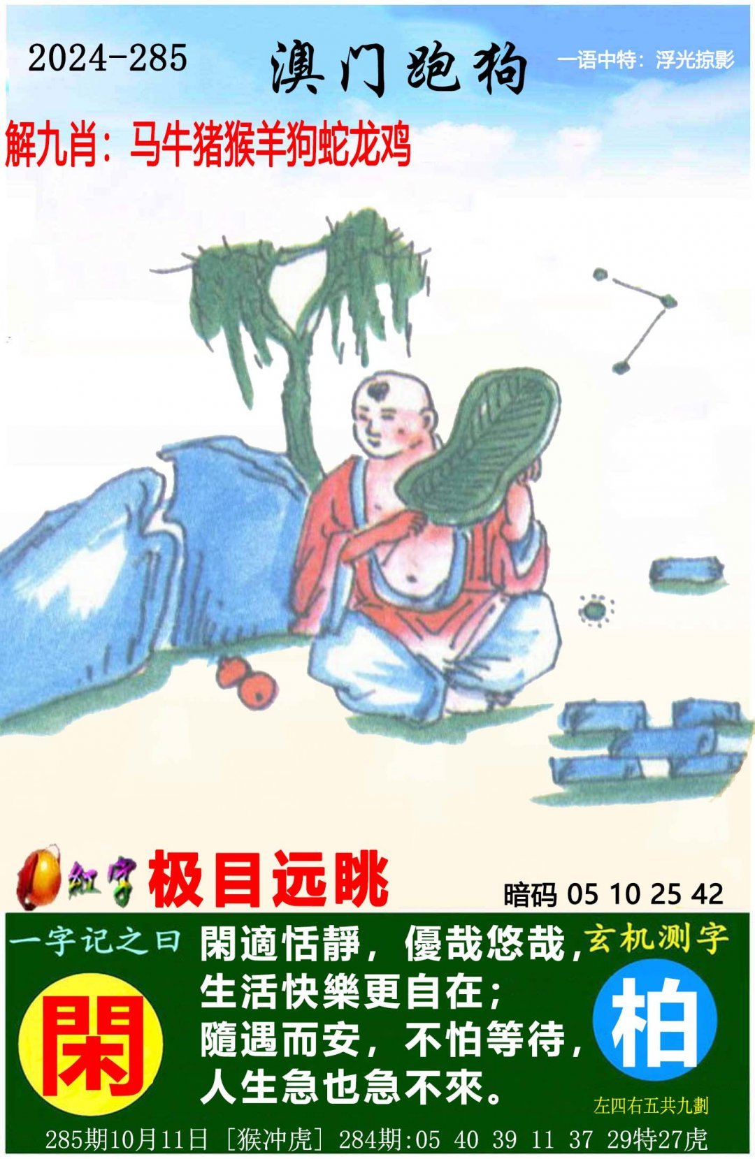 白小姐一码必中一码