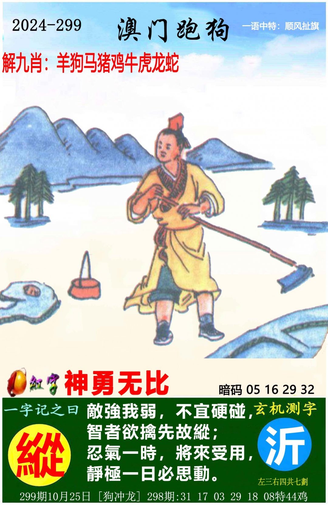 澳彩网816969玄机76期澳彩网862727玄机76期资料-第3张图片