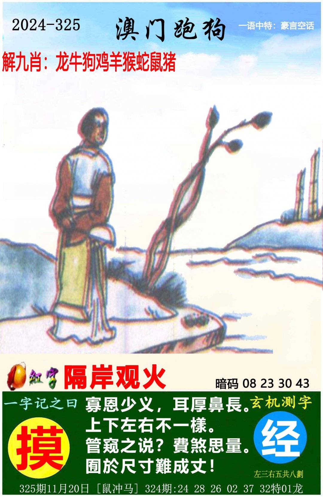 澳门一肖一码必中一肖澳门一肖一码必中一肖，彩票预测与幸运启示