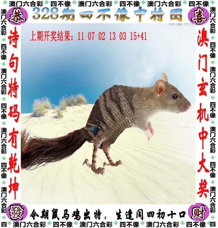 今天必中的四不像图-第3张图片