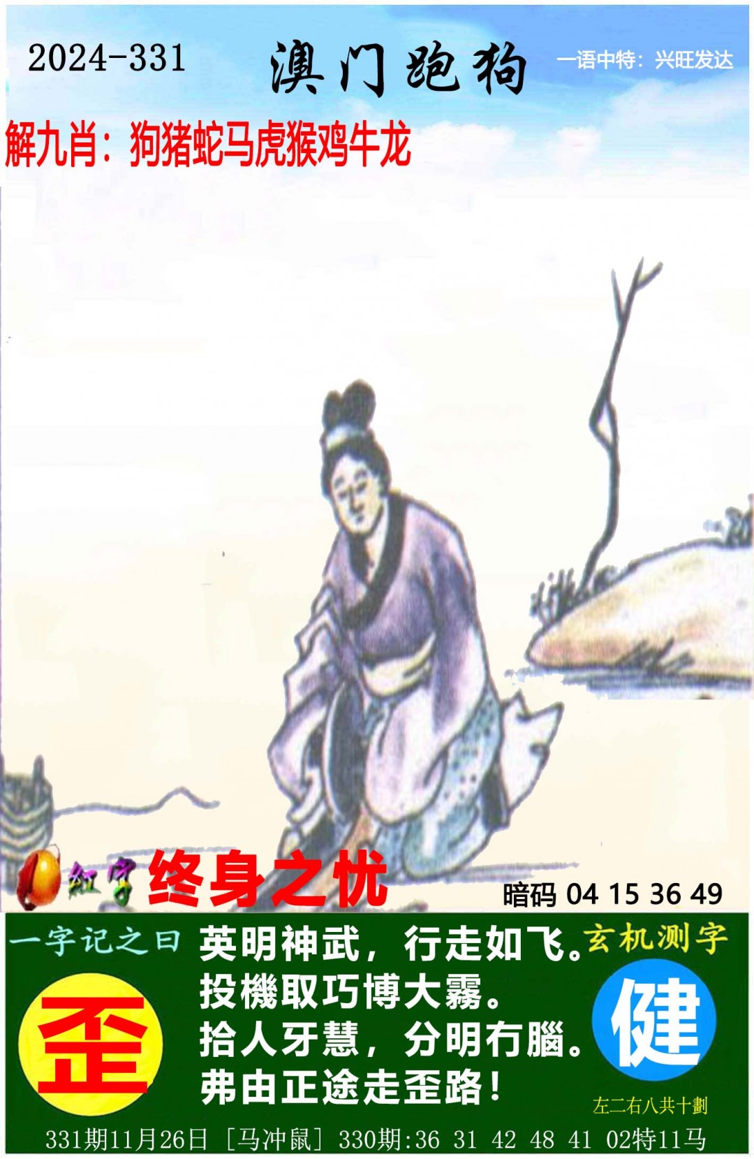 跑狗玄机图跑狗玄机图-第2张图片