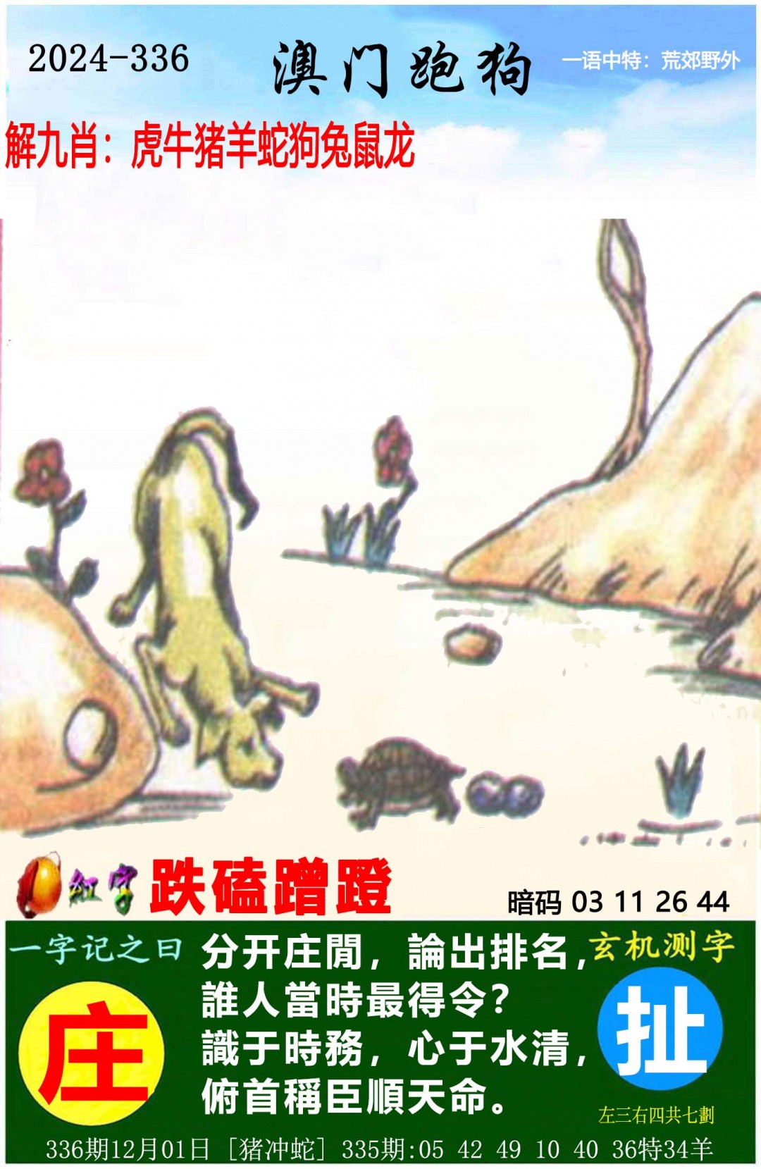 新澳天天开奖资料大全1052期-第2张图片
