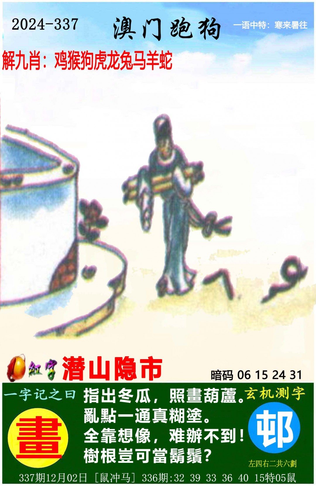 婆家一肖一码100‰中奖2023年澳门开奖结果回顾