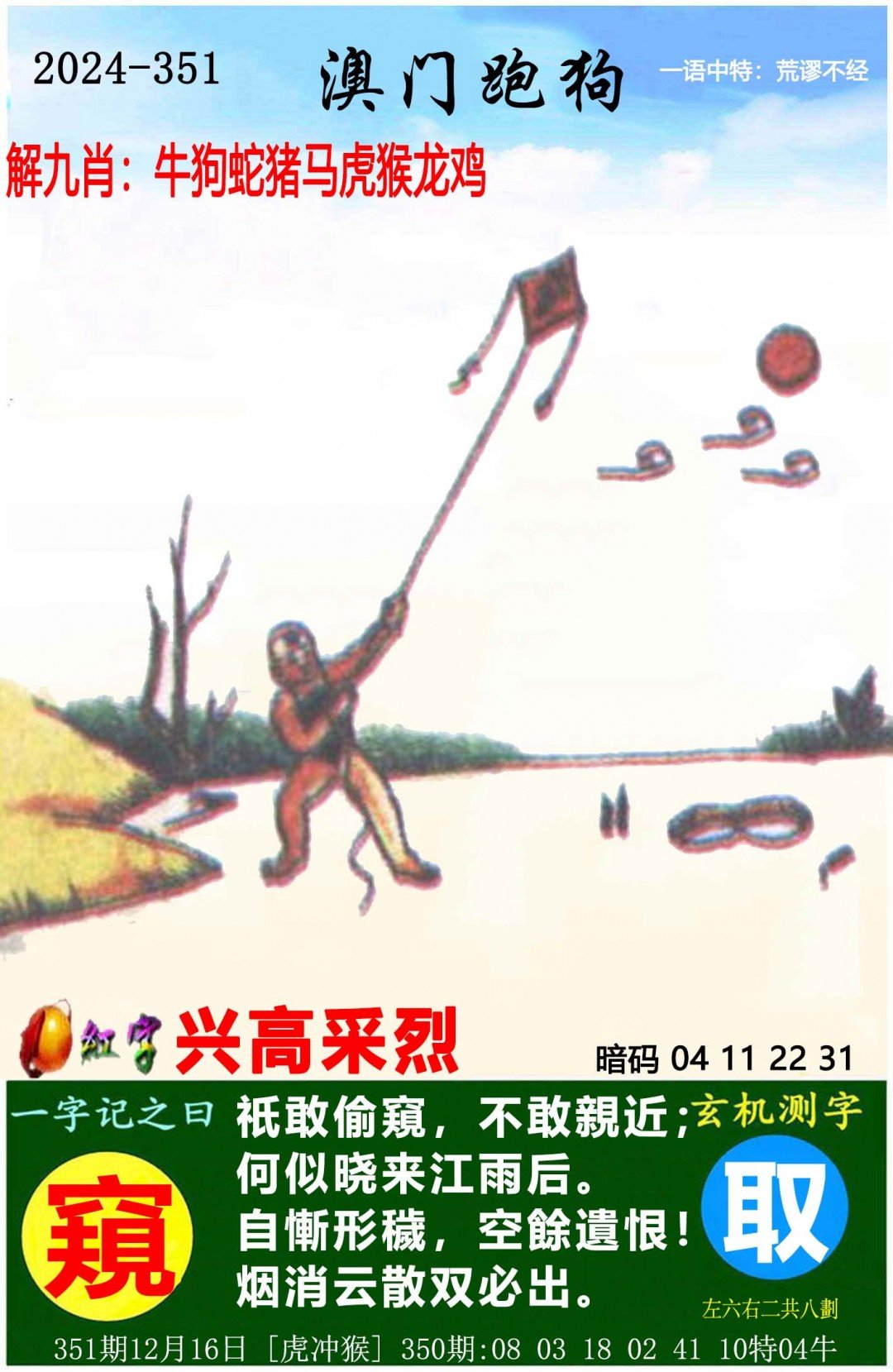 2024年澳门新开奖号码展望-第2张图片
