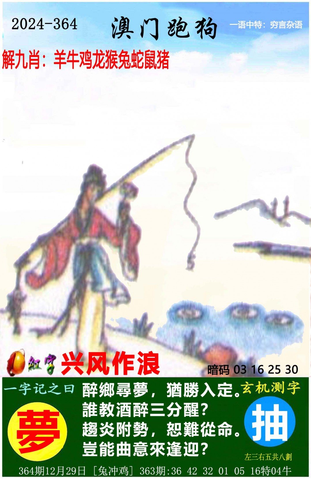 三流九教江湖客打一最佳生肖数字三流九教江湖客打一最佳生肖-第1张图片