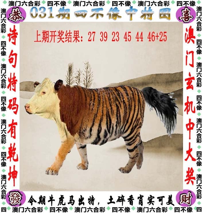 今天特马图四不像澳门今天特马图四不像之旅