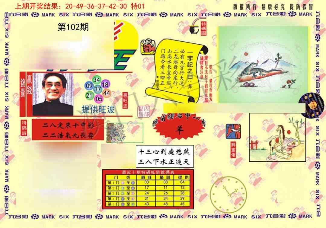 开奖特马料开奖特马料，揭秘神秘大奖的秘密-第2张图片