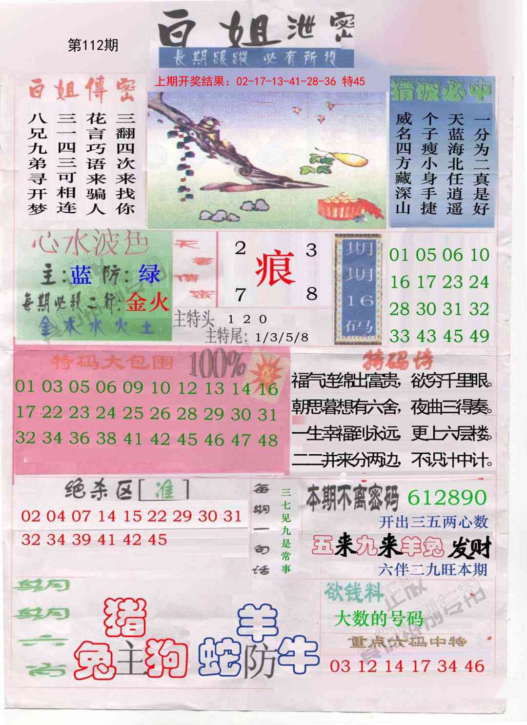 澳门六开奖最新开奖结果-第3张图片