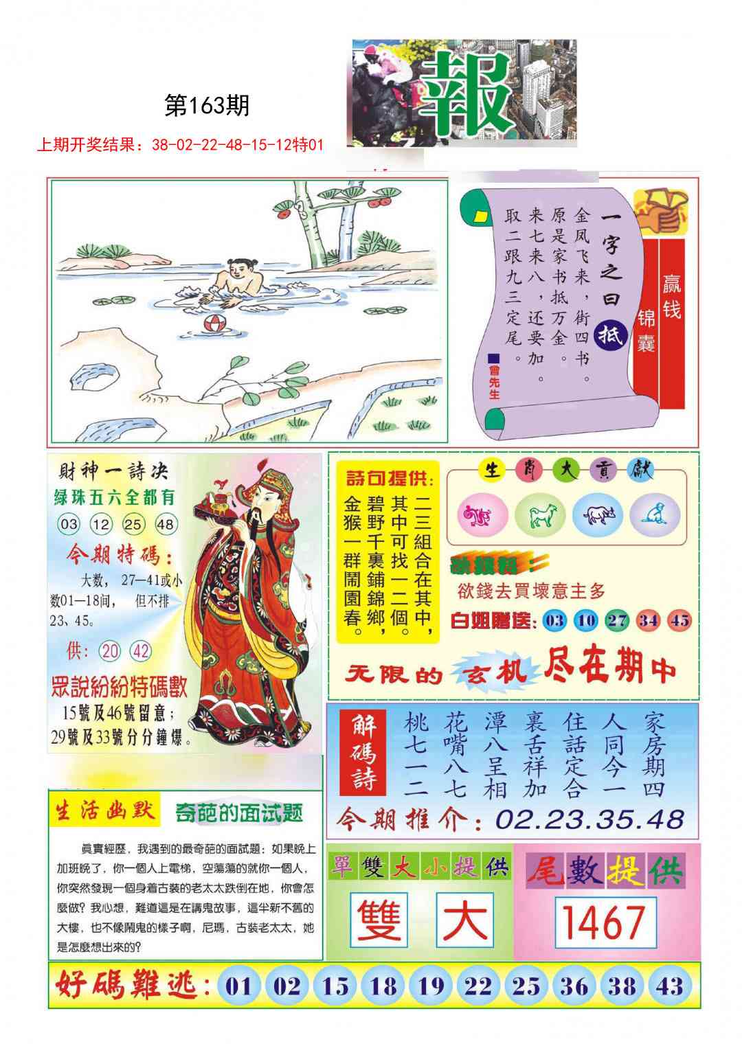 四肖中特王中王期，体育竞技与荣耀之路-第2张图片