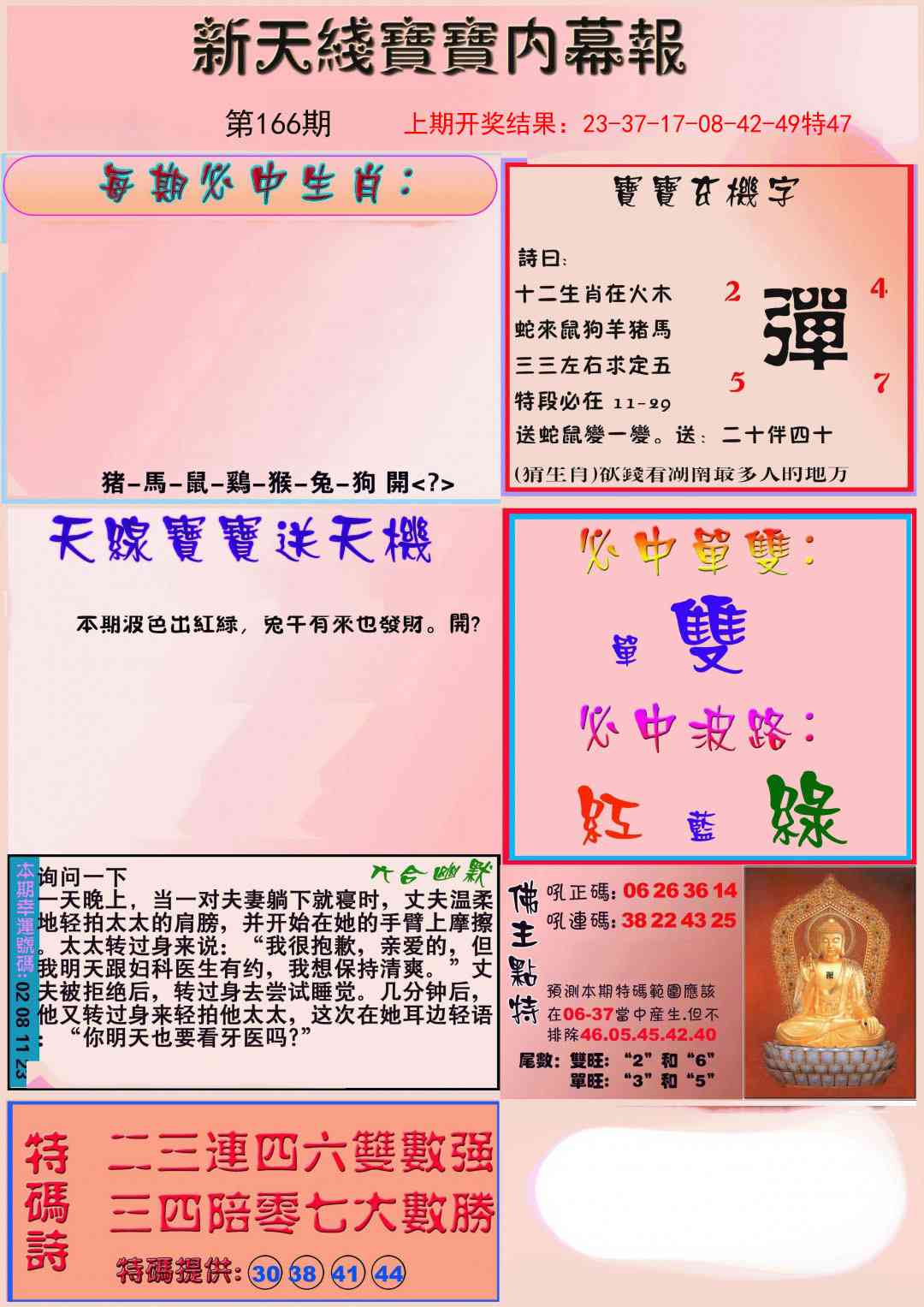 澳门六开彩开奖结果2021年全年资料澳门六开彩2021年全年开奖结果资料-第3张图片