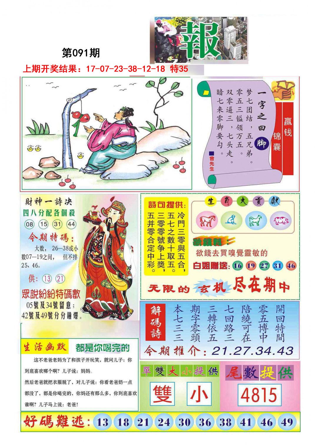 澳门一肖一码100%精准一澳门一肖一码100%精准