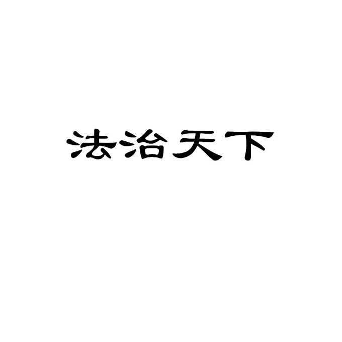 天下免费资料大全-第2张图片