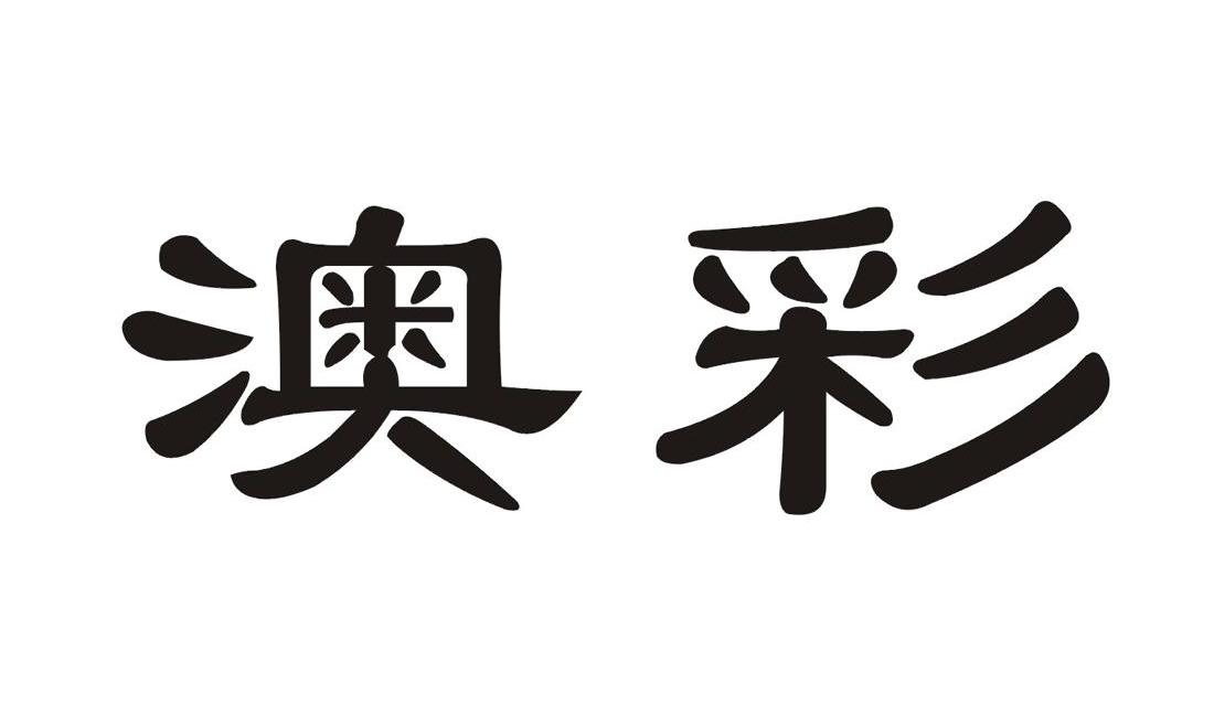 626969澳彩资料大全2021年老玩家626969澳彩资料大全2021年老玩家指南