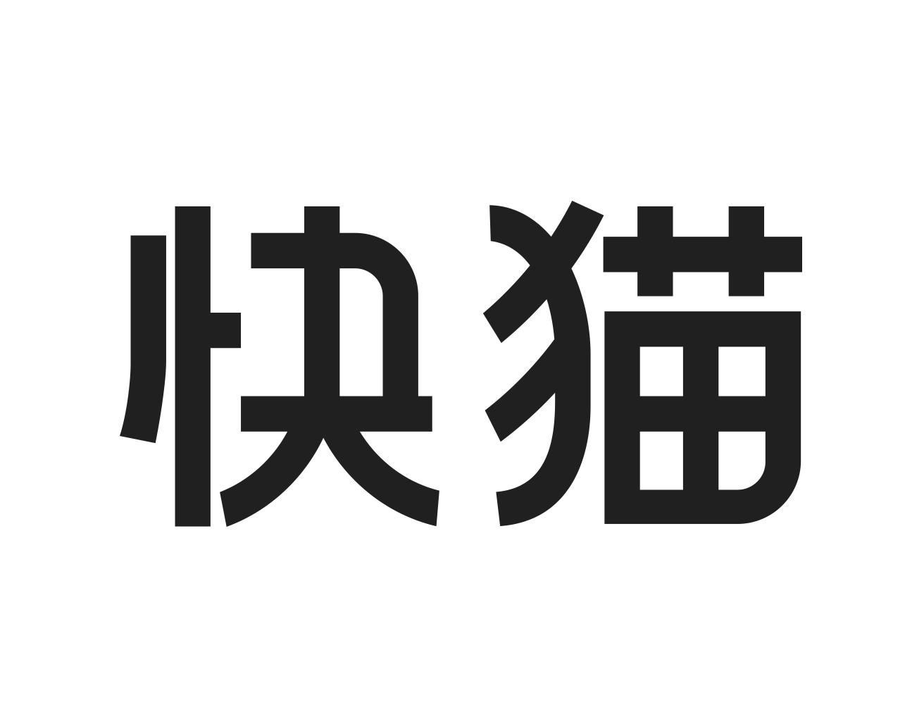 快猫官方app 下载网址快猫官方APP下载网址-第2张图片