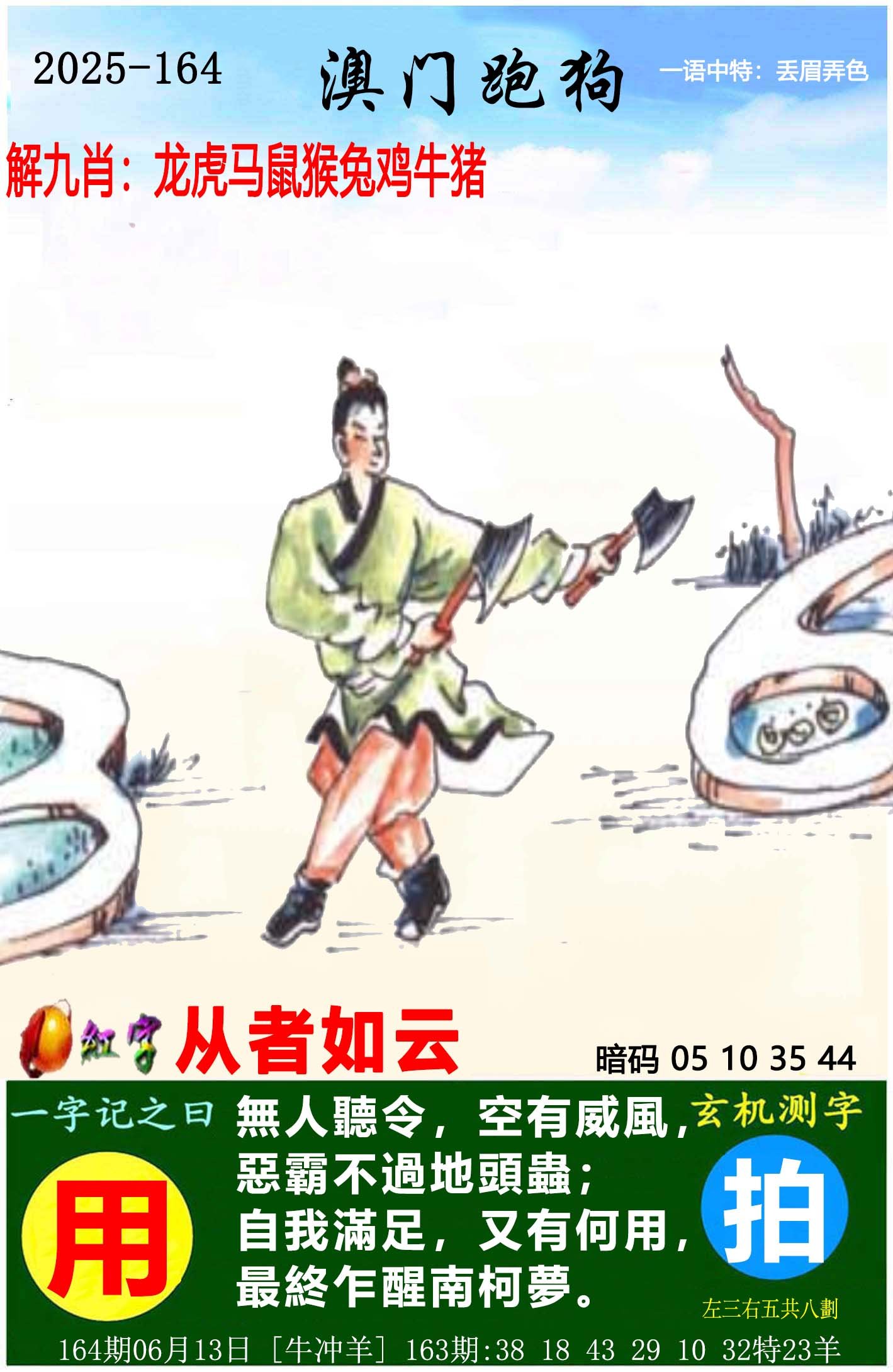 澳彩网862727玄机76期资料揭秘