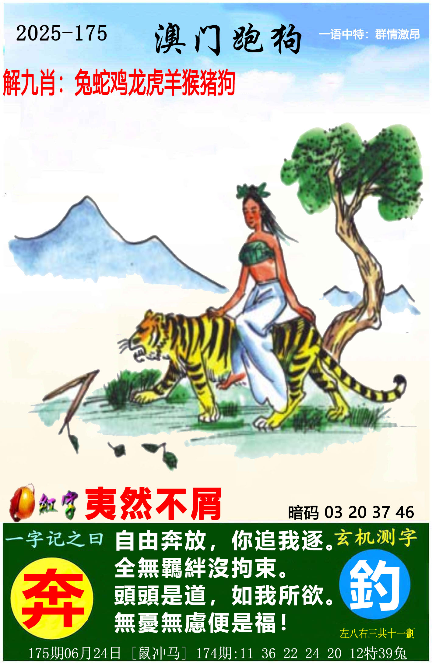 新澳天天开奖资料大全