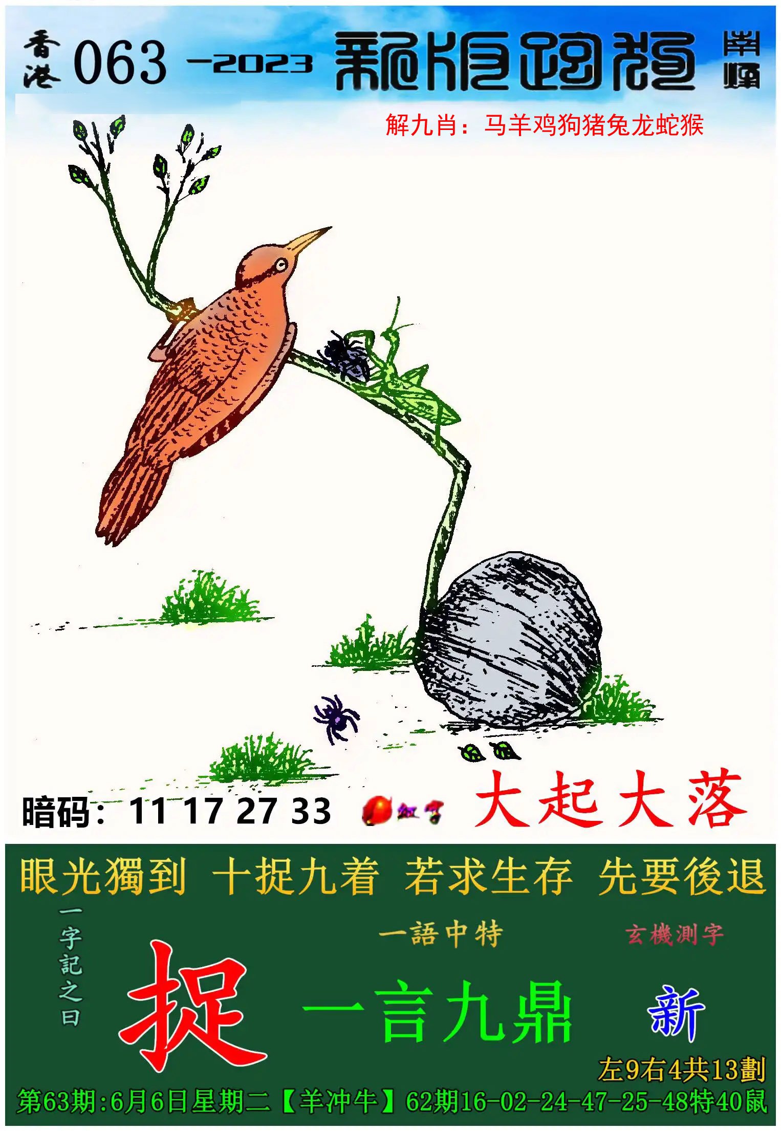 王中王鉄算盘开奖结果揭晓，4887号-第2张图片