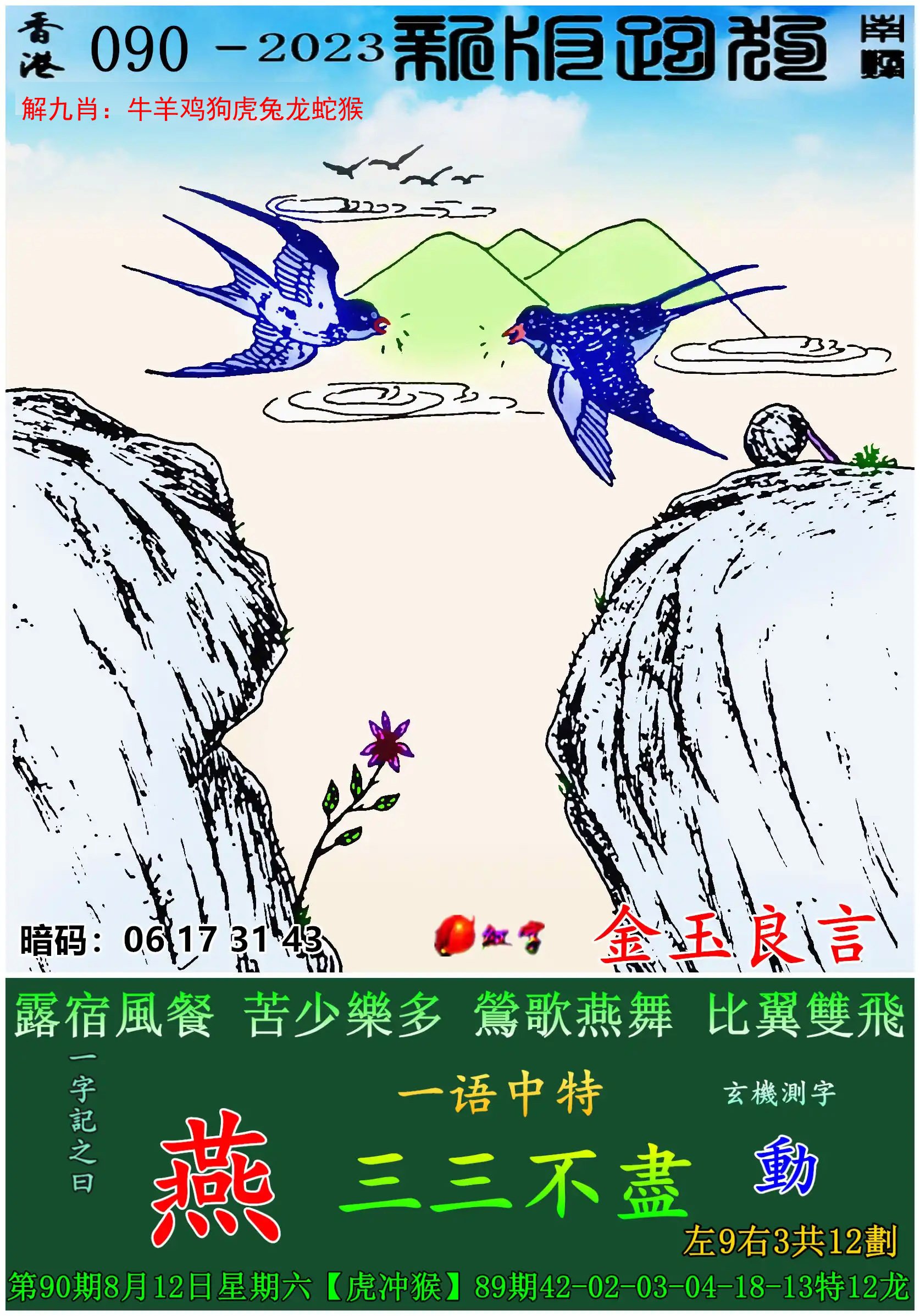 2023一肖一码，准确预测，一帆风顺-第2张图片