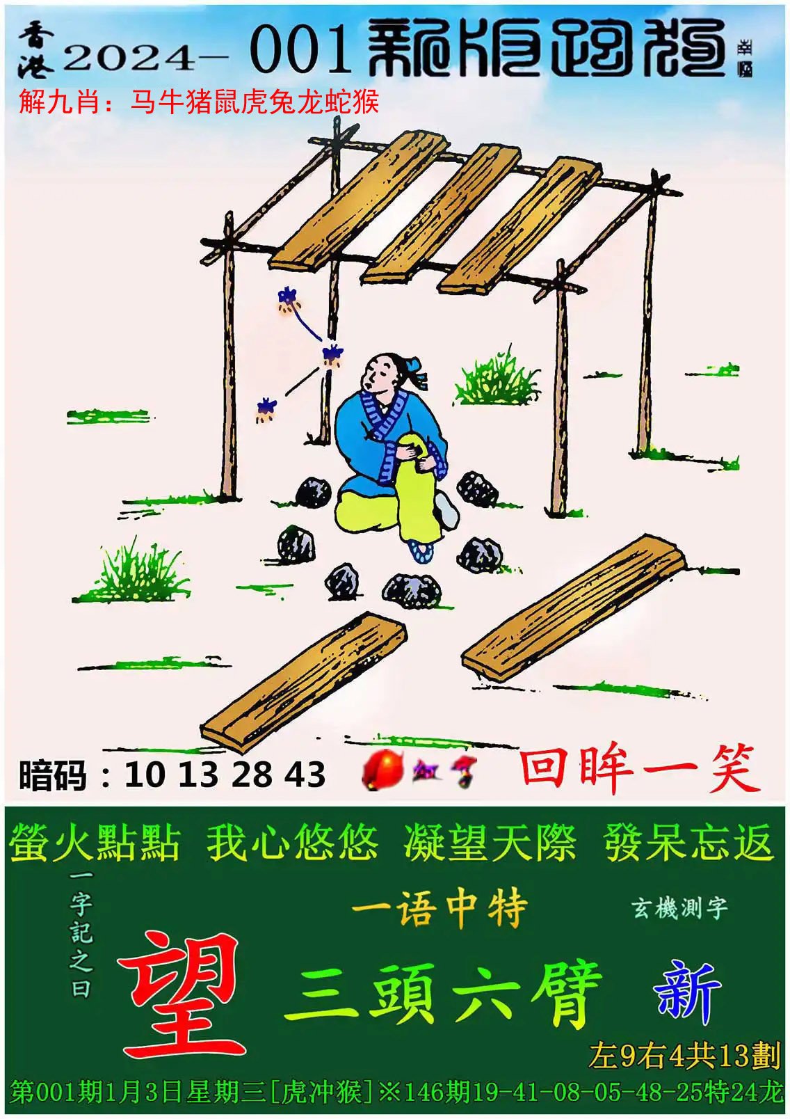 六喝彩开奖结果 香港澳门今天六喝彩开奖结果，香港的奇迹与荣耀-第3张图片