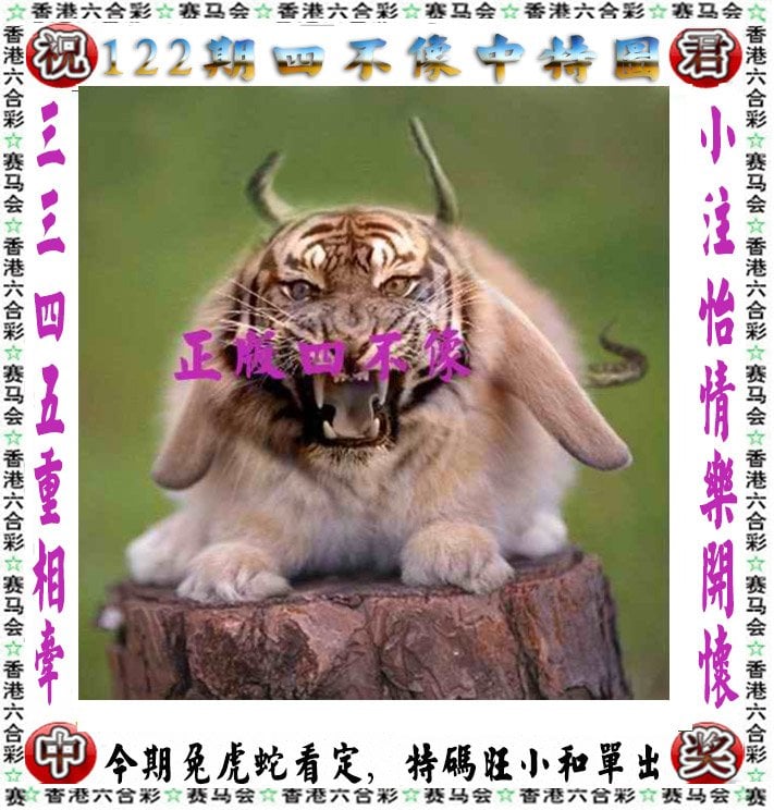刘伯温精准四肖选一肖-第2张图片