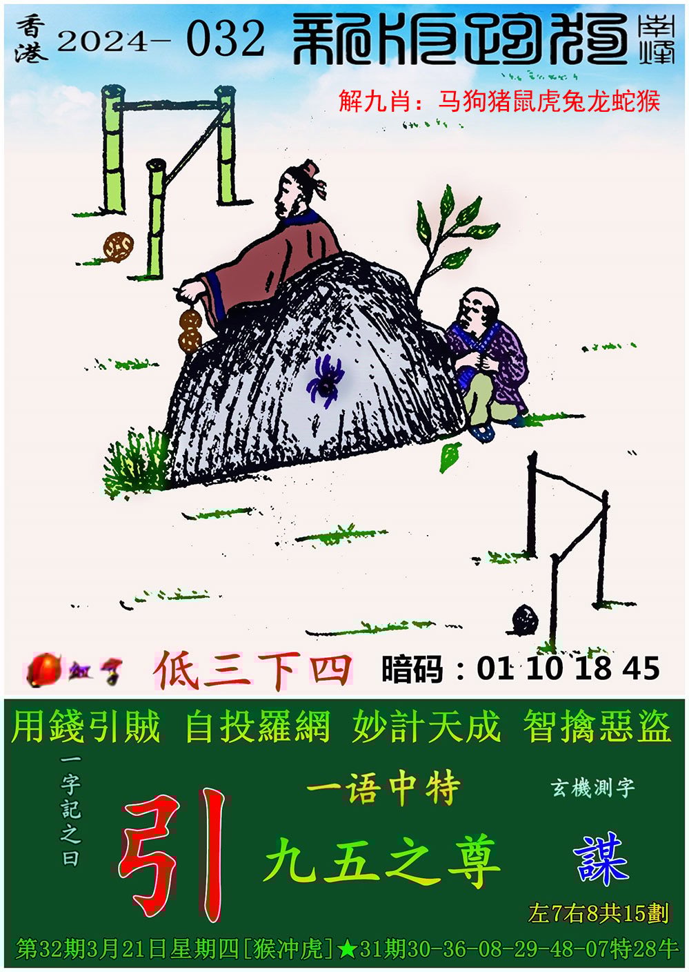 精准平肖一特2019精准一肖，准确率极高的预测与策略-第3张图片